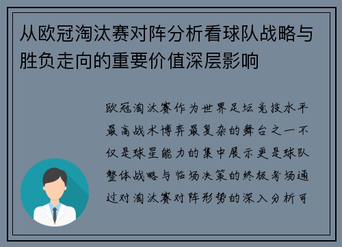 从欧冠淘汰赛对阵分析看球队战略与胜负走向的重要价值深层影响