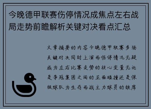 今晚德甲联赛伤停情况成焦点左右战局走势前瞻解析关键对决看点汇总