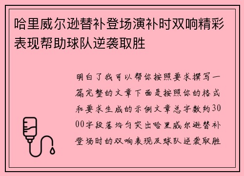 哈里威尔逊替补登场演补时双响精彩表现帮助球队逆袭取胜